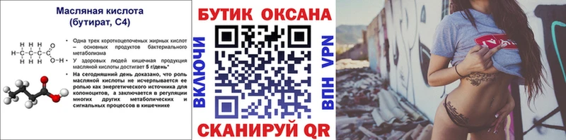 Бутират 99%  Купить закладки  Магадан 