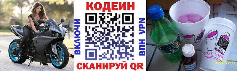Codein Purple Drank Магадан