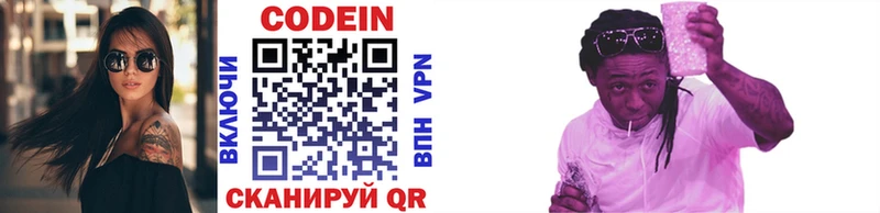 Кодеин напиток Lean (лин)  Купить  Магадан 
